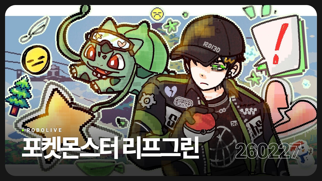 포켓몬스터 리프그린 【260227】