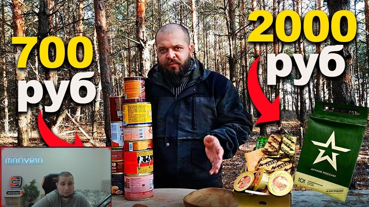 МАНУРИН СМОТРИТ Дегустирую самые дешевые консервы, хорошая замена армейским и туристическим ИРП ?!