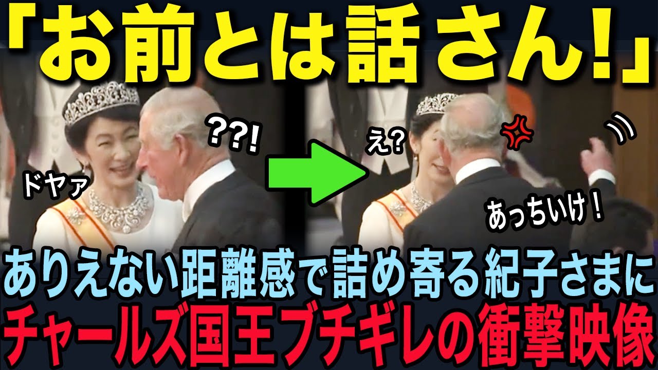 一方、雅子さまにだけ示したチャールズ国王の親愛の証とは！？【海外の反応】【皇室】