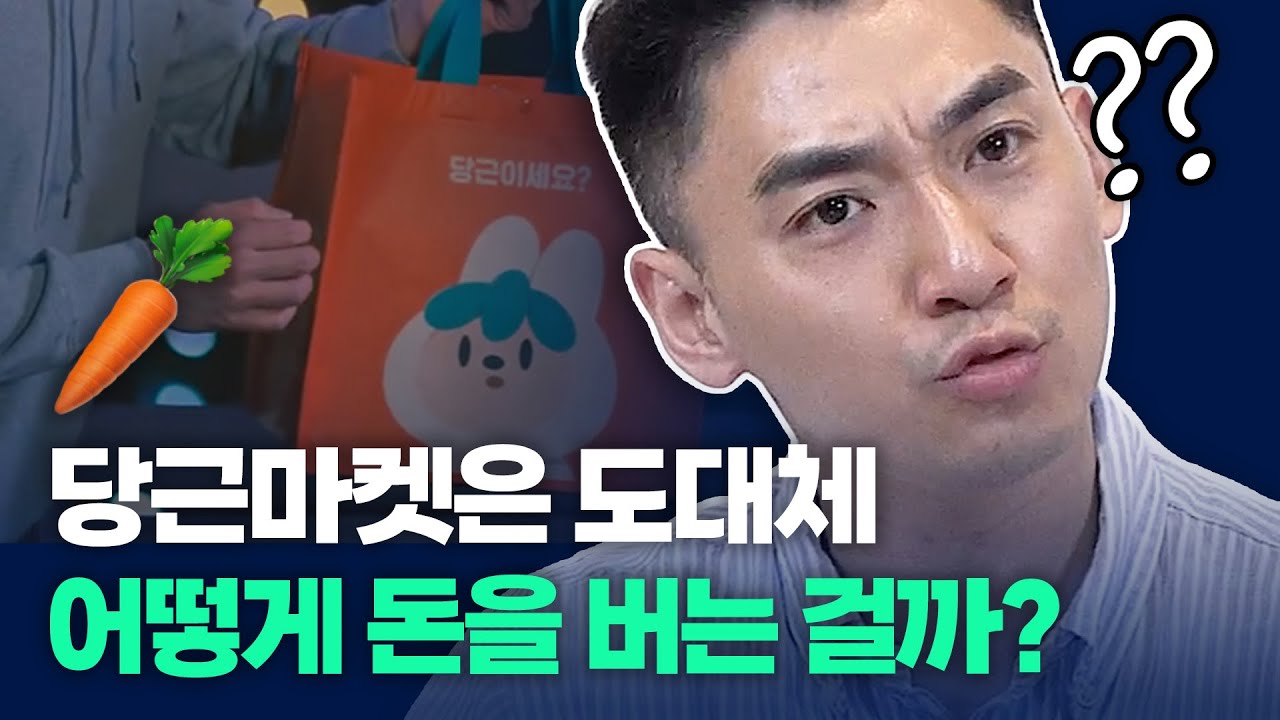 [기업분석] 🥕 당근마켓은 어떻게 돈을 벌까? | 당근마켓 (1/2)