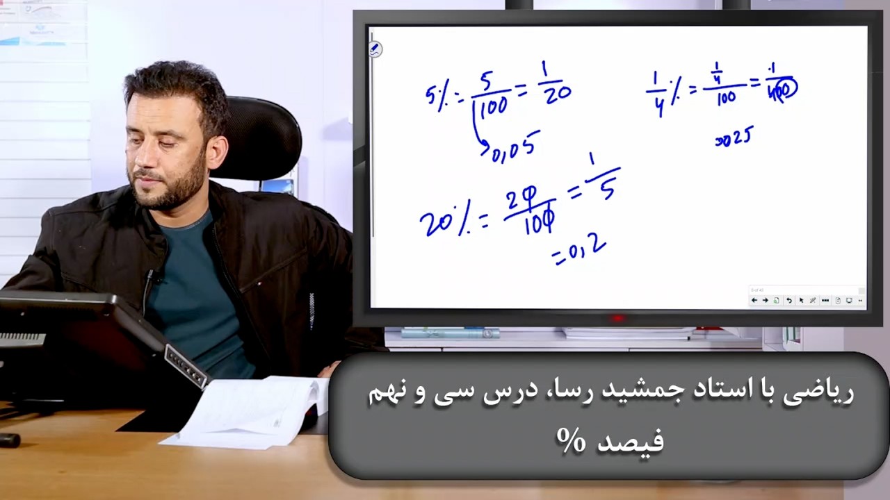 ریاضی با استاد جمشید رسا: درس  سیونهم