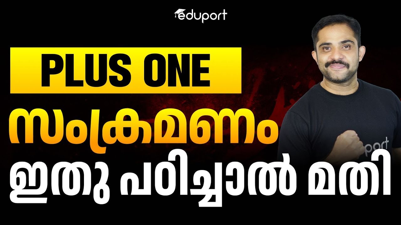 Plus One Malayalam | സംക്രമണം - Chapter Summary Malayalam | Eduport Plusone