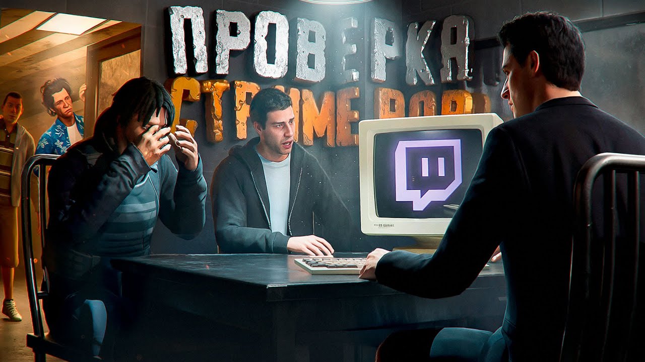ВЫЗВАЛ СТРИМЕРА НА ПРОВЕРКУ - GTA 5 RP