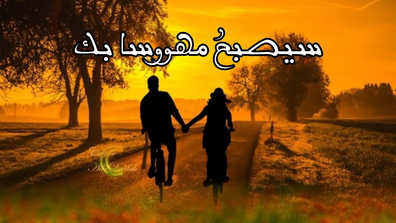 في بحر عيونك الحلوة تذوب عيني❤️ سيعشقك لدرجة الهوس 🔥❤️ X639