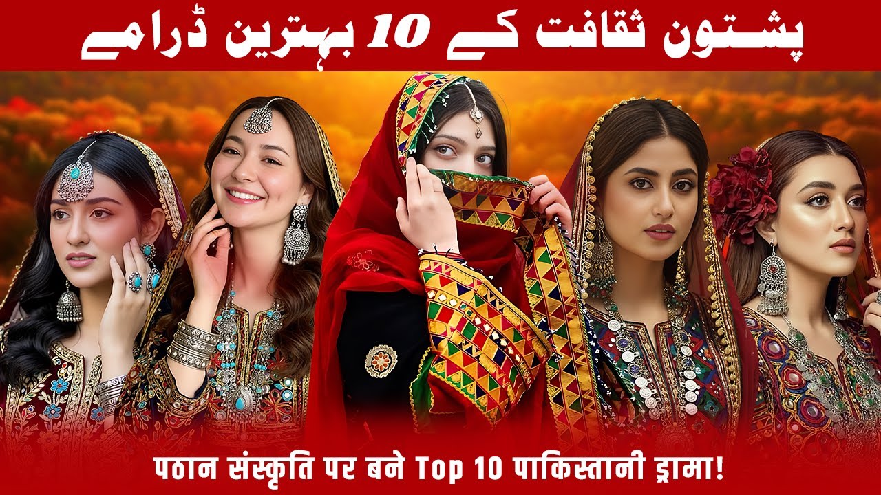 Top 10 Latest Pakistani Dramas Based On Pathan Culture 2025 | Best Pakhtun Culture Pakistani Dramas