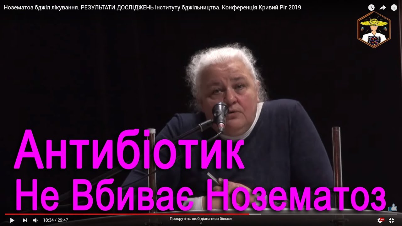 Нозематоз пчел лечение. РЕЗУЛЬТАТЫ ИССЛЕДОВАНИЙ института пчеловодства. 🐝 Конференция 2019