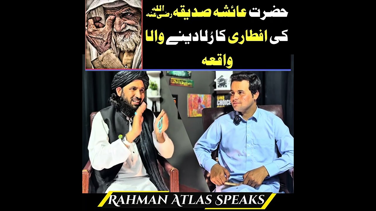 حضرت عائشہ صدیقہؓ کی افطاری کا رُلادینے والا واقعہ