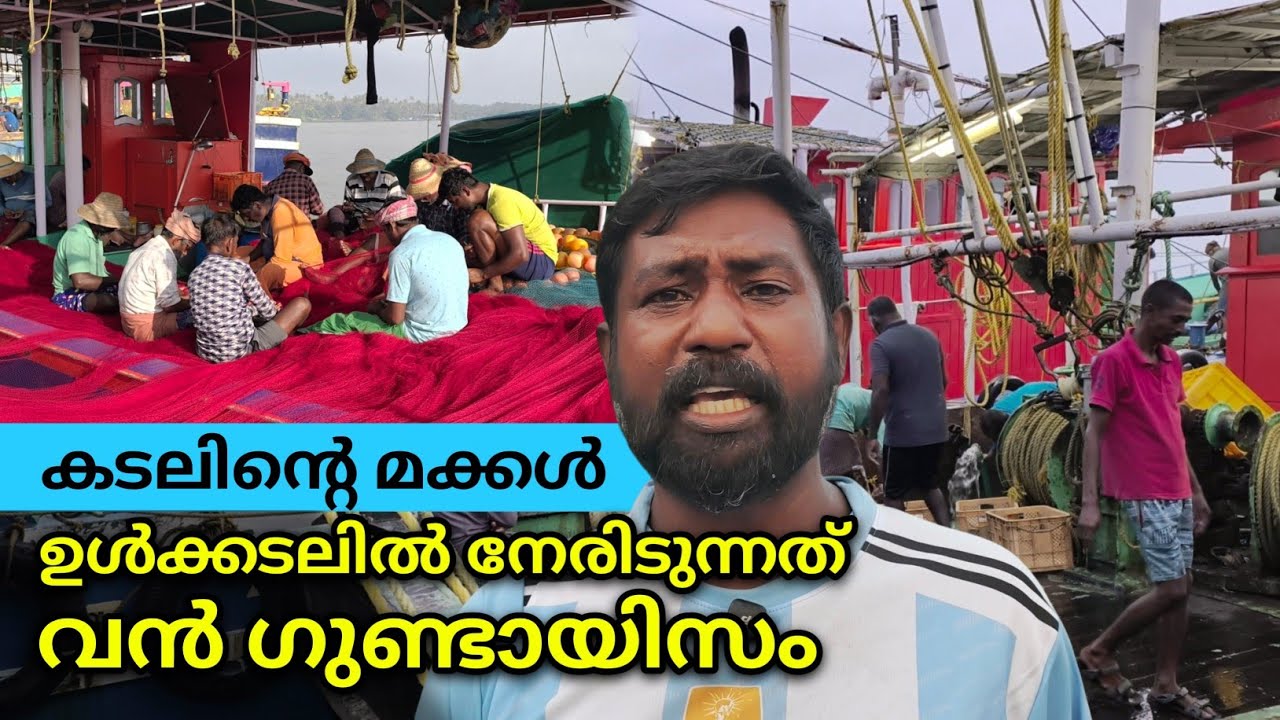 മീൻ കഴിക്കുന്ന നമ്മൾ ഇതും അറിയണം | Kerala Fisherman's Life | Munambam Fishing Harbour