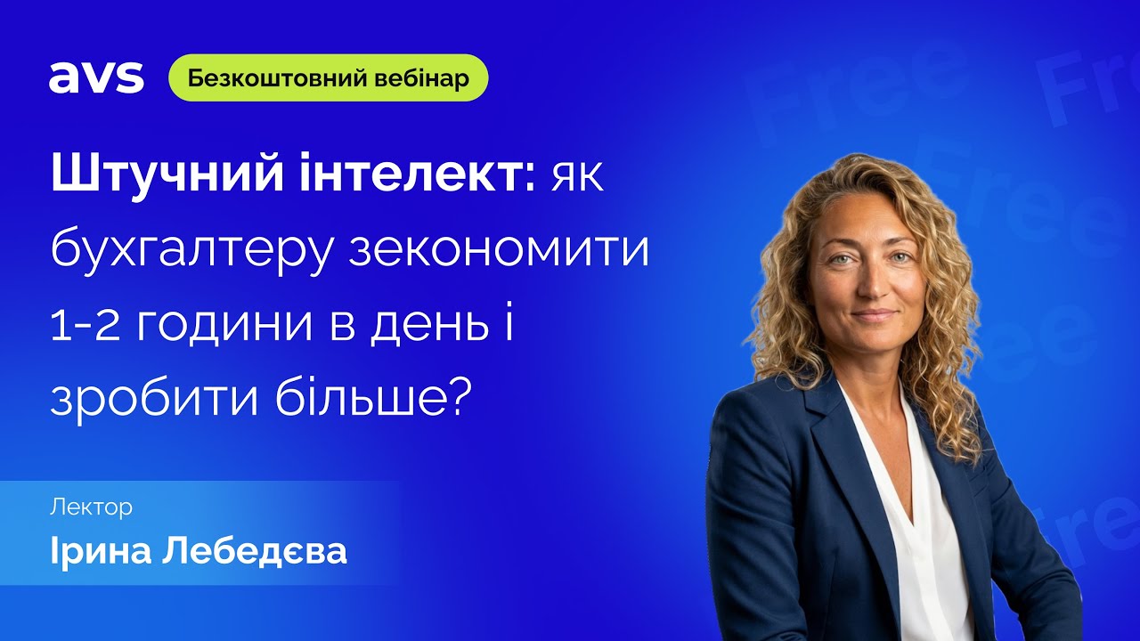 Вебінар 