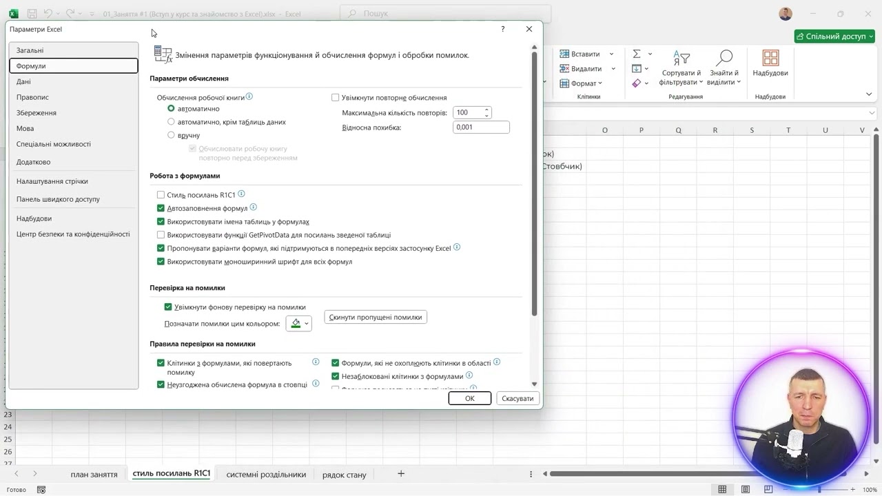 Відеокурс: Повний курс Excel.  Excel : головні налаштування, про які всі забувають | Hillel Max