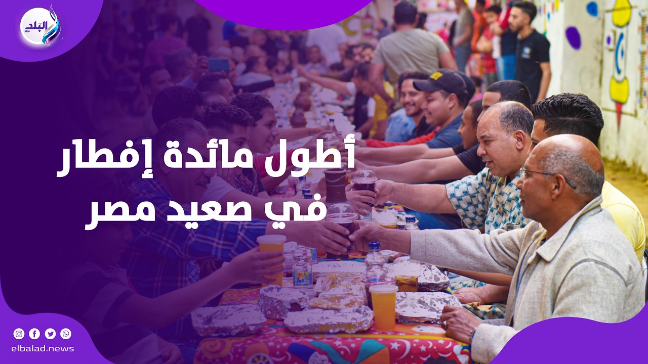 أكثر من 5 آلاف وجبة. ..أطول مائدة إفطار في صعيد مصر بالمنيا
