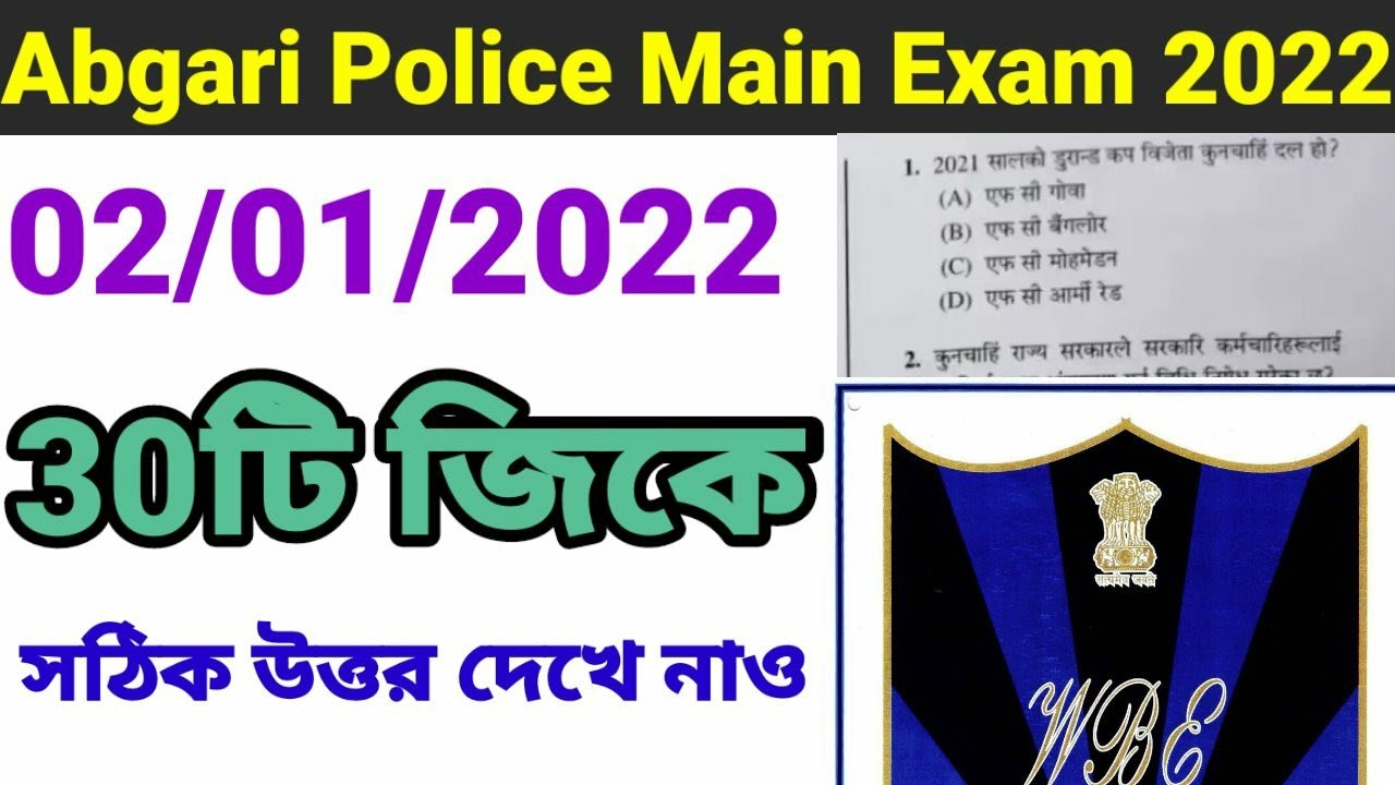 ANSWER KEY - WBP EXCISE CONSTABLE MAINS ANSWER KEY 2022 ||WB excise constable answer key