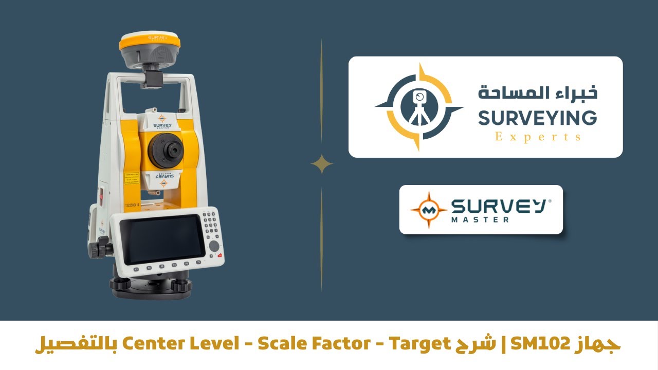 1. جهاز SM102 | شرح Center Level - Scale Factor - Target بالتفصيل