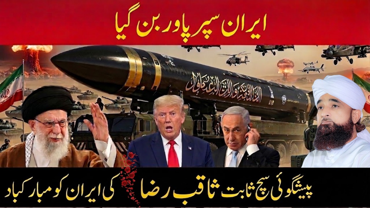 Iran Superpower Ban Gaya? 😱 | Quran Ki Paishgohi Sach Sabit Ho Rahi Hai? | Saqib Raza Mustafai Bayan