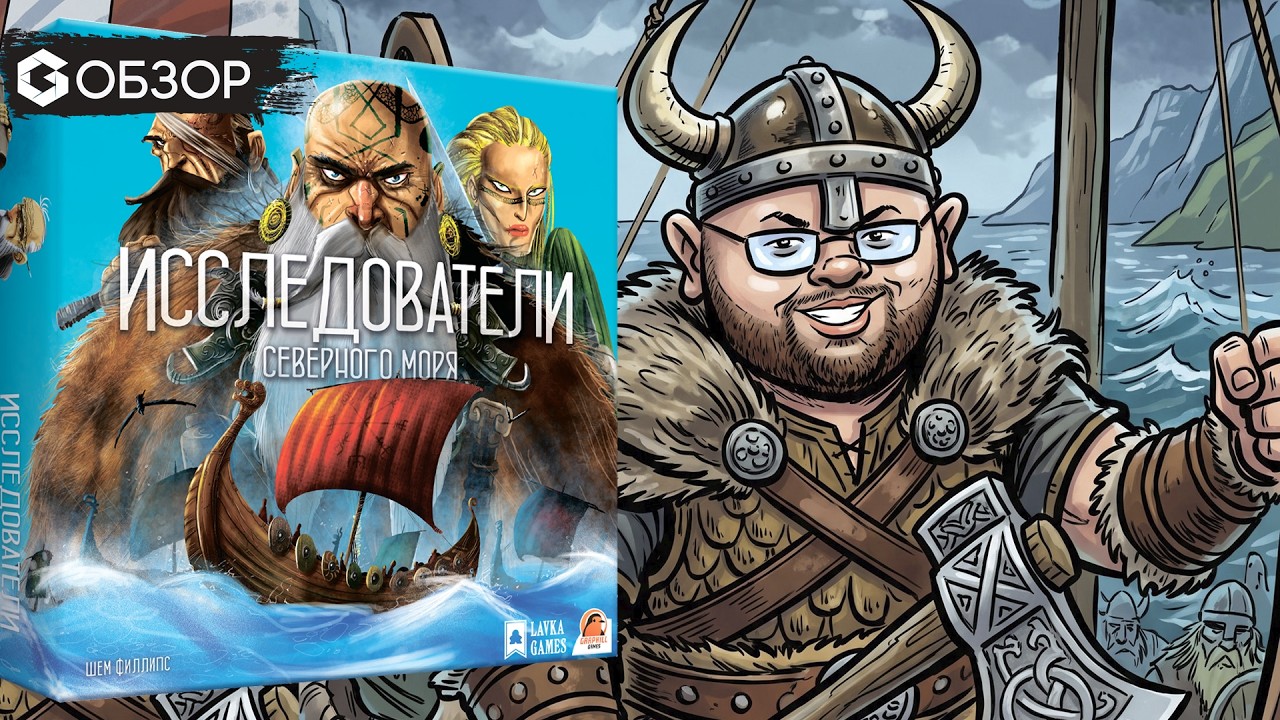 Исследователи Cеверного моря - Обзор настольной игры Explorers of the North Sea