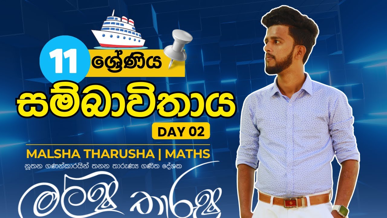 🔴 LIVE | 1st Night 2026 |  සා.පෙළ ගණිත සම්බාවිතාවය මුල සිට සරලව | Day 01 |  Malsha Tharusha | Maths
