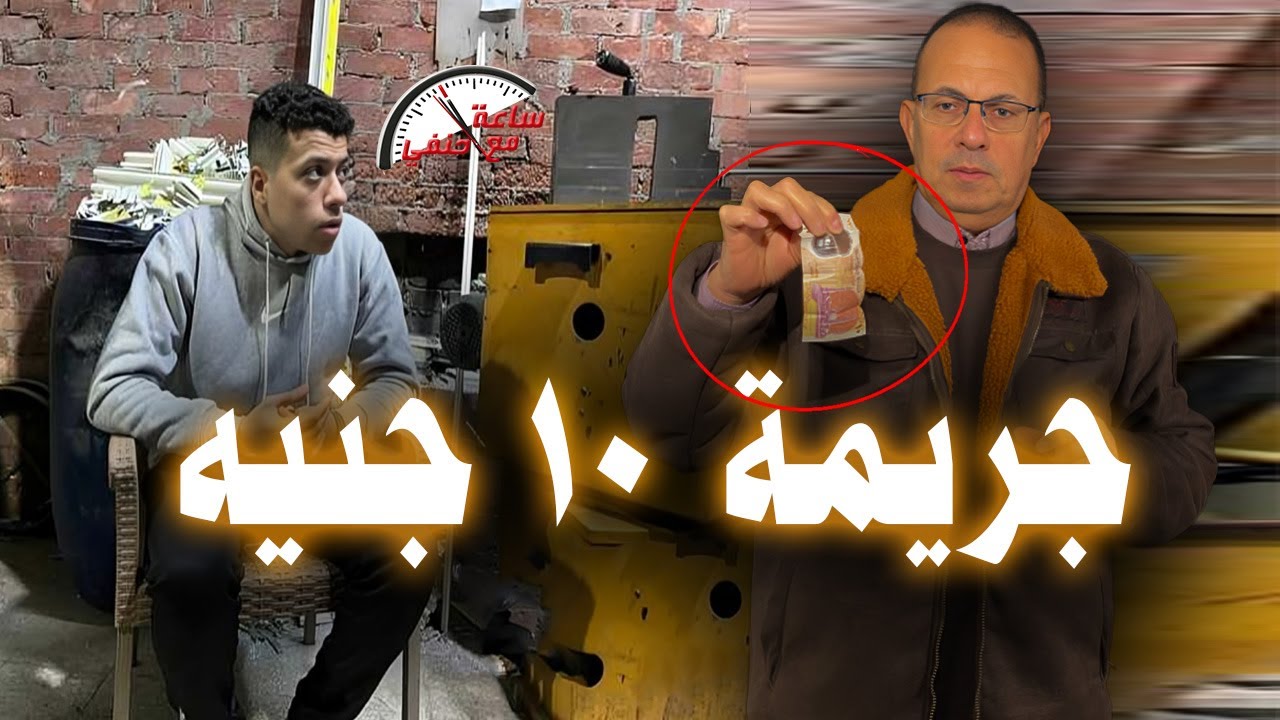 عبد الباسط قـ ـتـ ـل شاب بسبب 10 جنيه |  القصه الكامله لـ ـجـ ـريـ ـمـ ـه فيصل