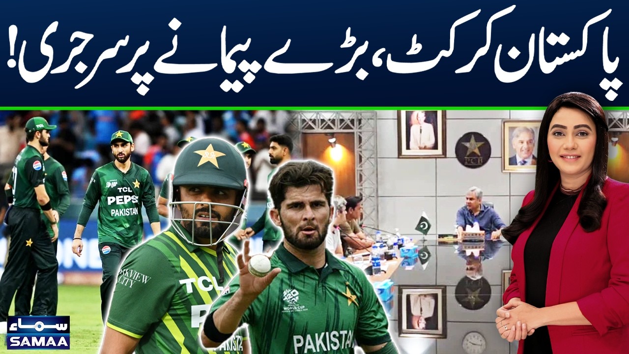 Major Changes In Pakistan Cricket | Top Players In Trouble | Mohsin Naqvi | Sawera Pasha |Zor Ka Jor