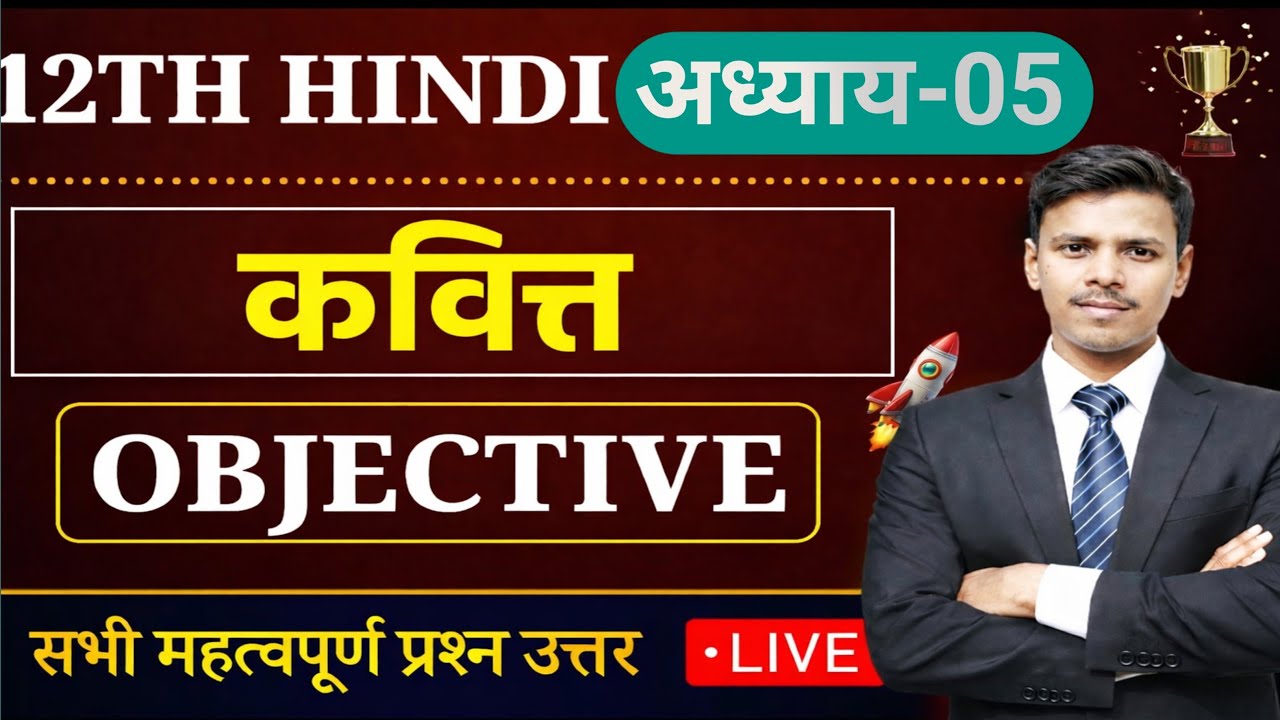 LIVE | Class 12th काव्य खंड Chapter 05 | सम्पूर्ण व्याख्या | Important Questions | Board Exam 2026