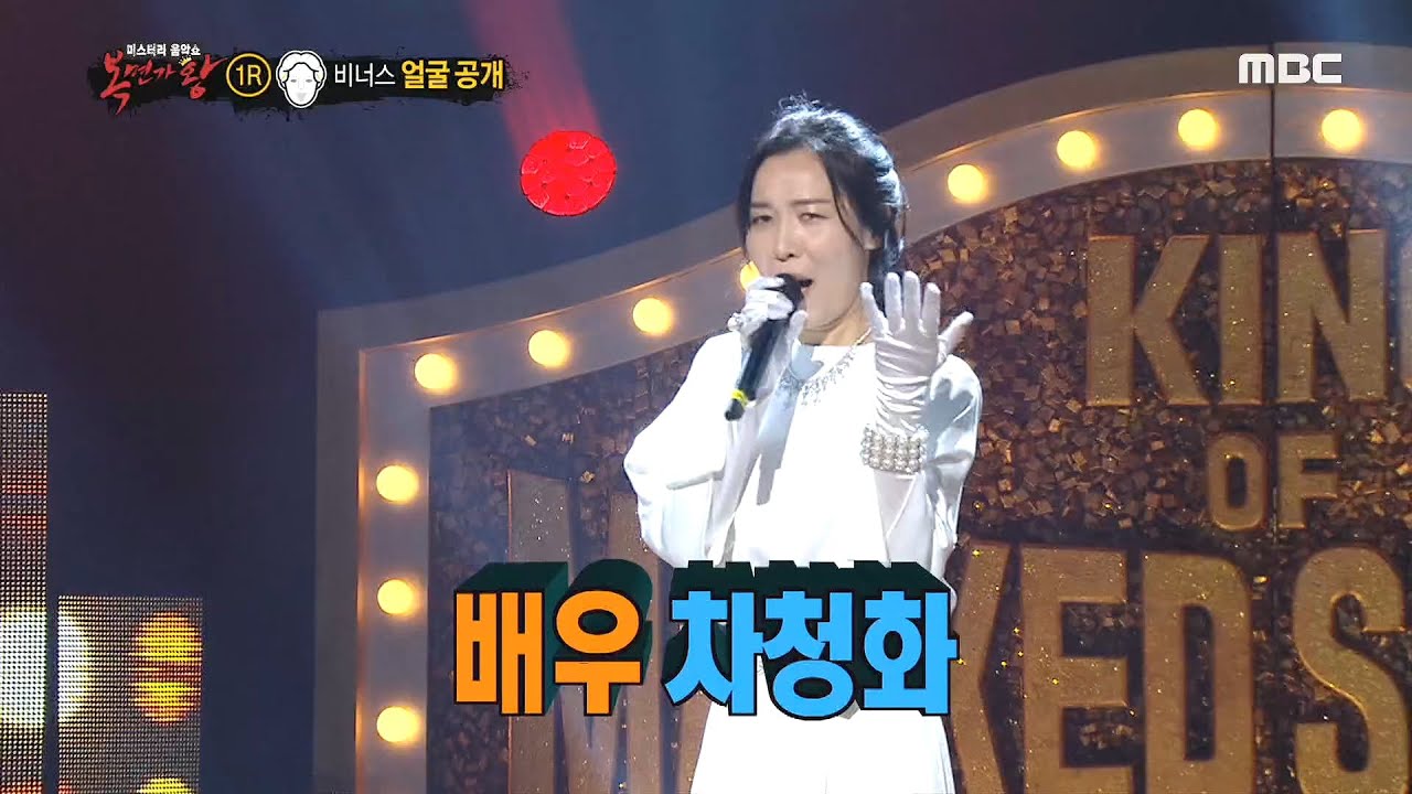 [복면가왕] 폭발적인 에너지♨ 비너스의 정체는 배우 차청화! 20200503