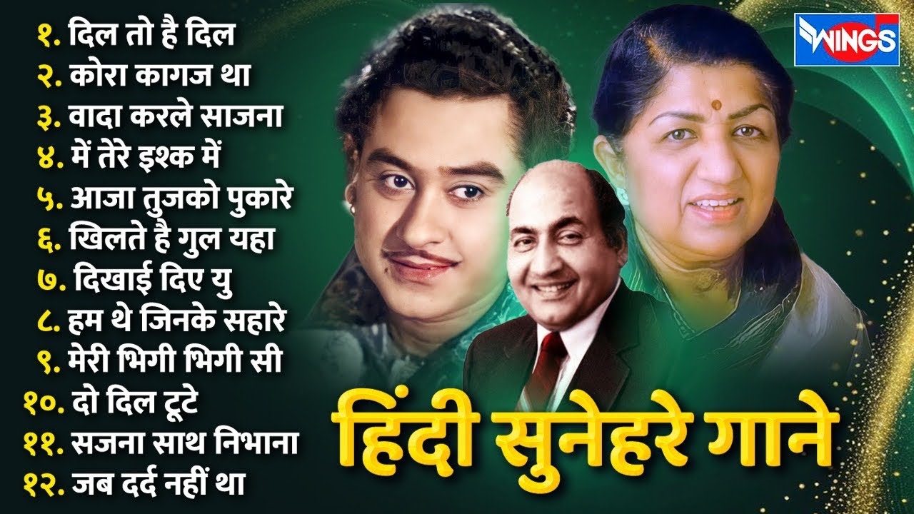 पुराने सुनहरे गाने | Old Is Gold | Hindi Purane Gane | Bollywood Classics Song | Hindi Film Songs
