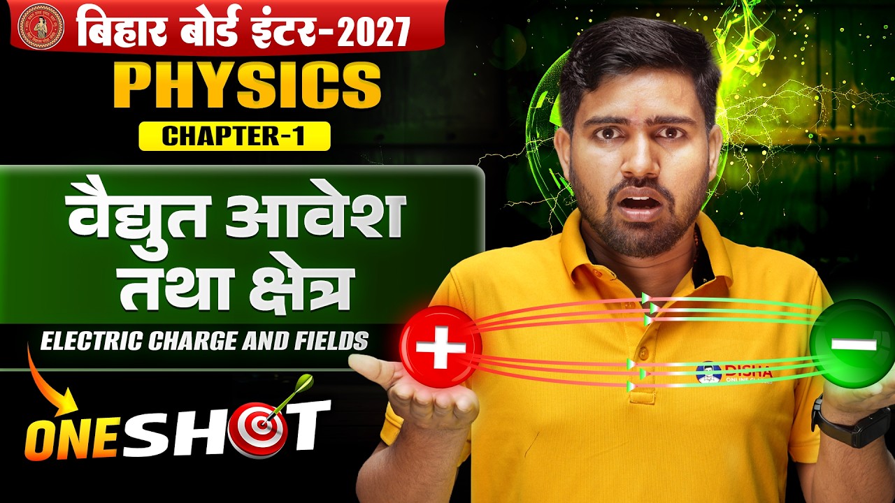 12th Physics Chapter 1 One Shot | वैद्युत आवेश तथा क्षेत्र | Electric Charge and Fields Class 12 |