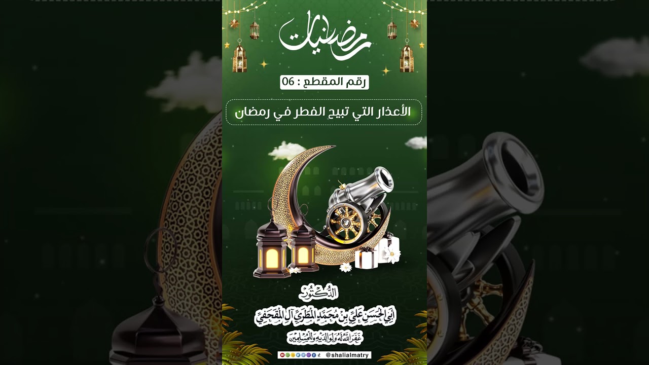 6 -  الأعذار التي تبيح الفطر في رمضان