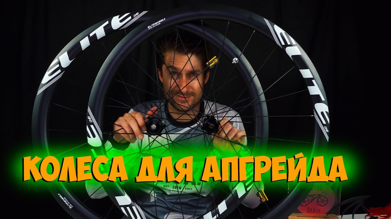 Гравийные карбоновые колеса Elitewheels Ent Gravel с Aliexpress