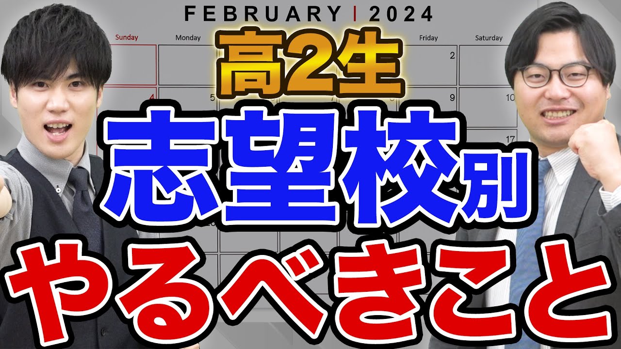 【高2生必見】3月末までに絶対ここまでは終わらせろ！