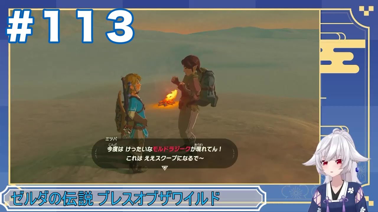 【#ゼルダの伝説ブレスオブザワイルド 】英傑ウルボザの詩進行中！とりあえず武器調達します！【ネタバレ注意】