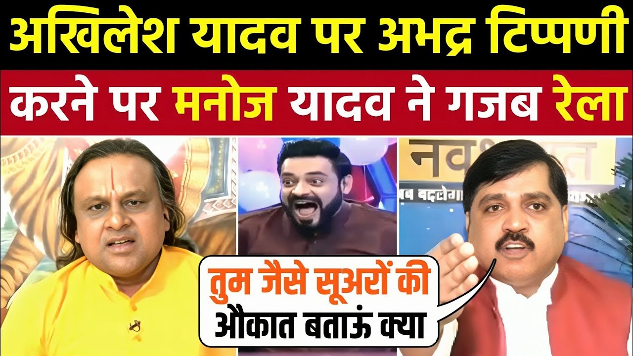 Manoj Yadav Roast BJP 🤣| Anil Yadav Roast BJP | Godi Media Comedy | Godi Media Roast | Being Honest