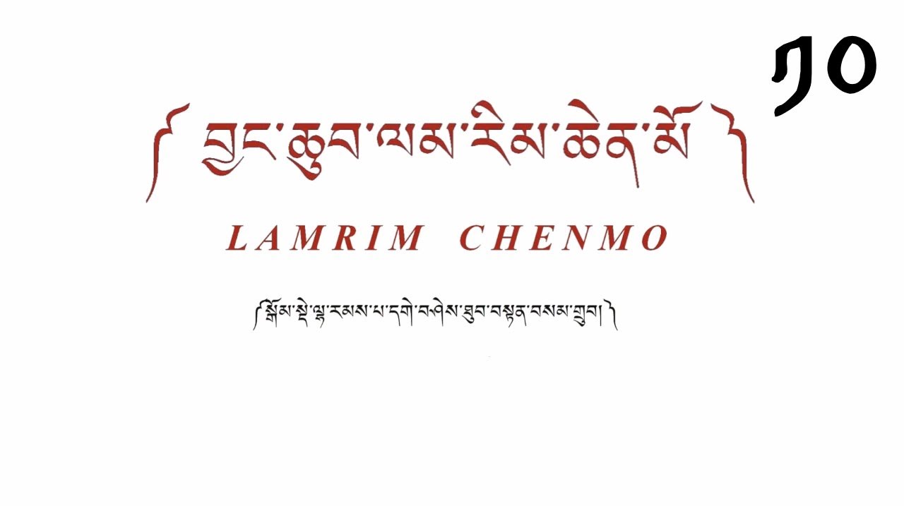 LAMRIM CHENMO -10 (Precious human rebirth) by Gomde Lharampa