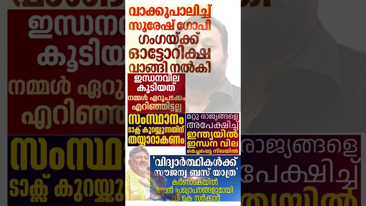 SG 2026  #shorts #congress #bjp #cpm #kerala #ldf #nda #udf #keralapolitics #mallu
