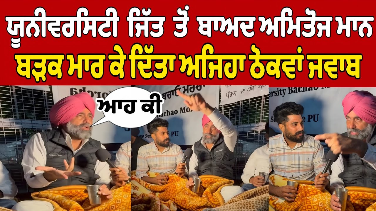 ਯੂਨੀਵਰਸਿਟੀ ਵਿੱਚ ਜਿੱਤ ਤੋਂ ਇਕ ਦਿਨ ਪਹਿਲਾਂ ਇਸ ਸੰਘਰਸ਼ ਦੀ ਆਖਰੀ ਰਾਤ ਨੂੰ ਮੋਰਚੇ ਤੇ ਢੁਕਵੀਆਂ ਗੱਲਾਂ। #amitojmann
