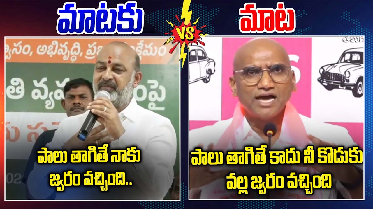 మాటకు మాట! | Bandi Sanjay Vs RS Praveen Kumar War Of Words | BJP Vs BRS | News Line Telugu