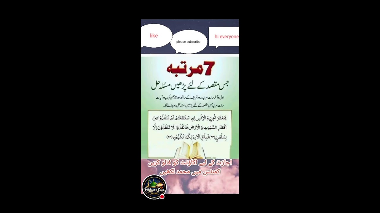 Paighaam-e-Deen Talks is live #hadees #dua #paigaamedeen6 #live