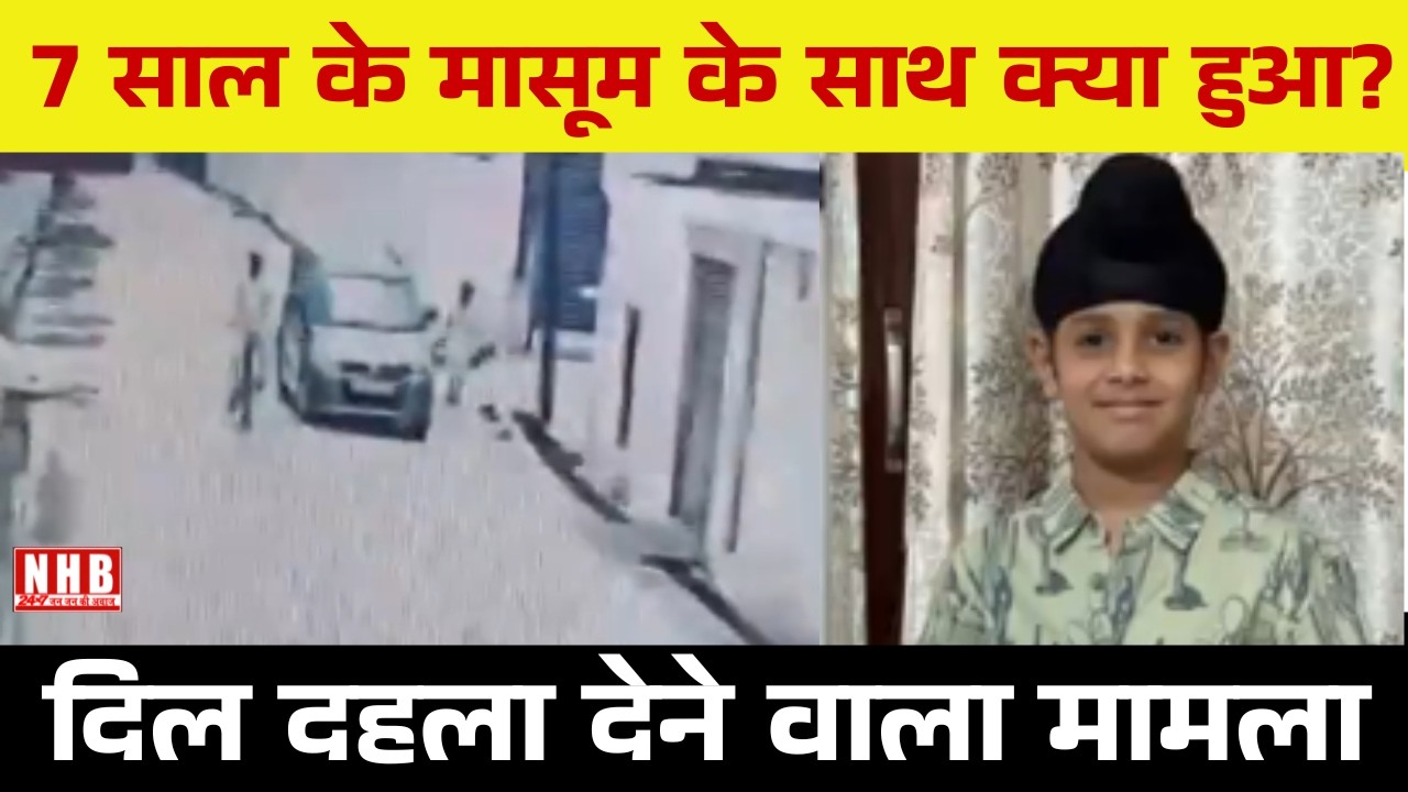 Meerut : 7 साल के बच्चे को नहर में फेंकने का आरोप! बैंक अधिकारी गिरफ्तार | Meerut Crime News