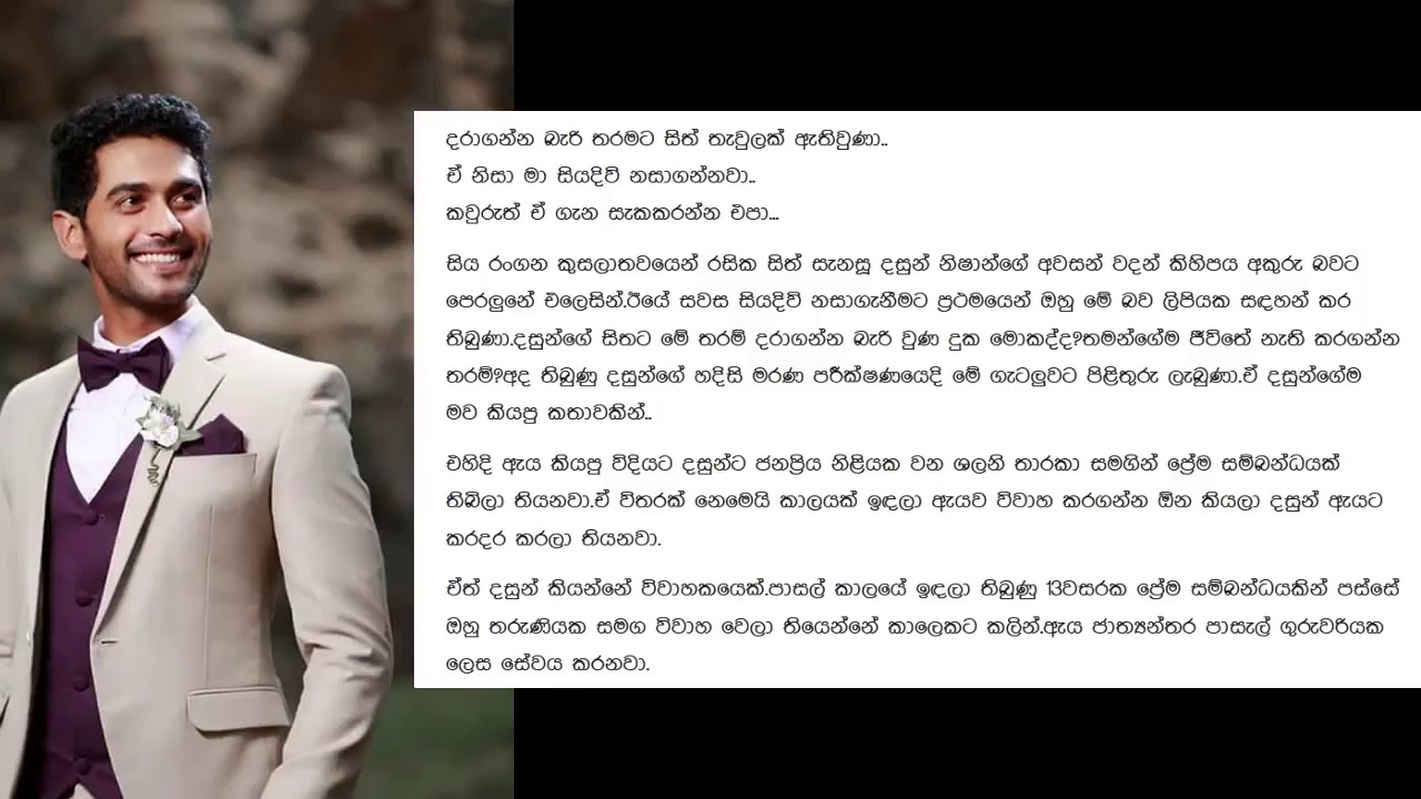 Suicides of dasun... දසුන්ට  මොකක්ද උනේ......මේන්න ඔහුගේ හෙලිදරව්වත් සමග සම්පූර්ණ විස්තරය ...