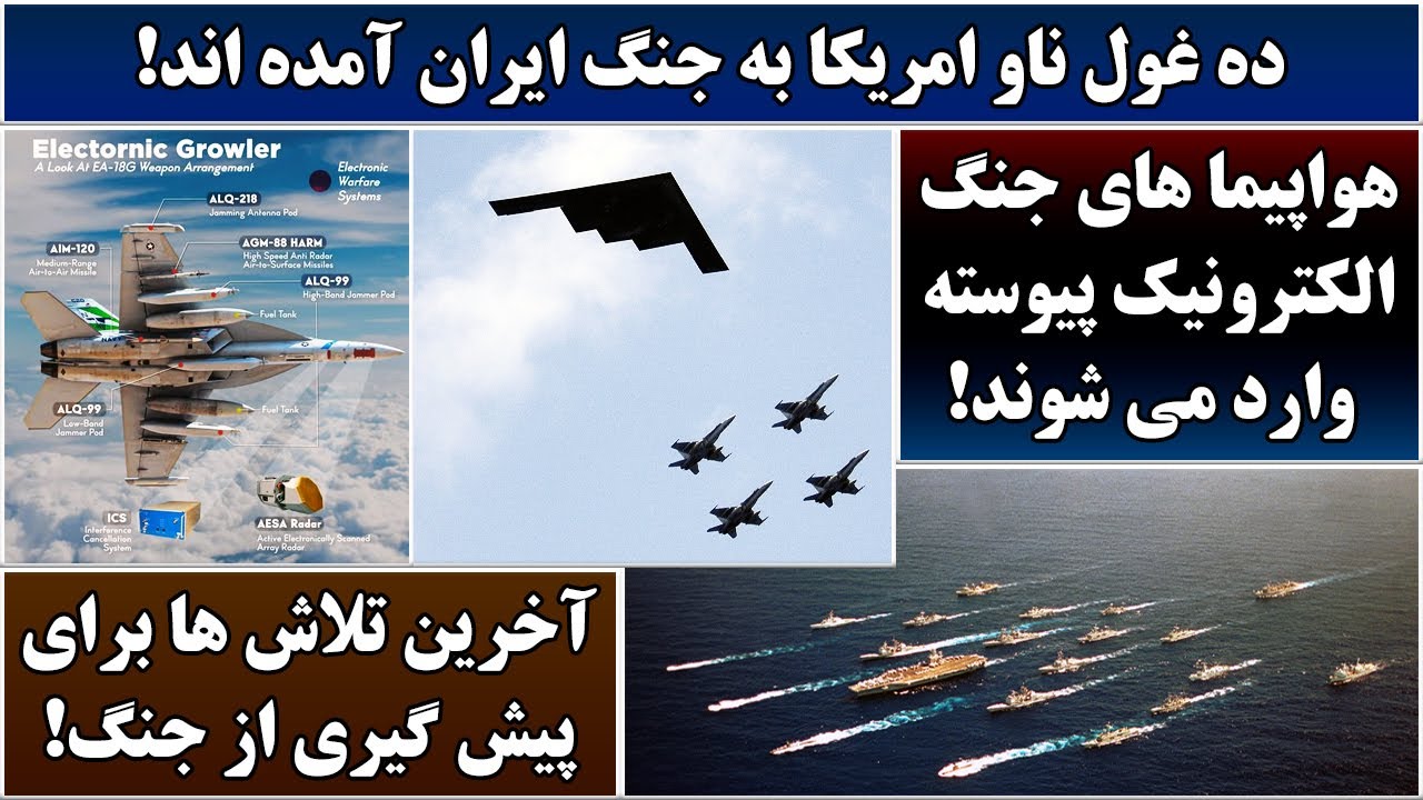 جمهوری پنجم | رزاق مامون | 6754 | ده غول ناو امریکا به جنگ ایران آمده اند