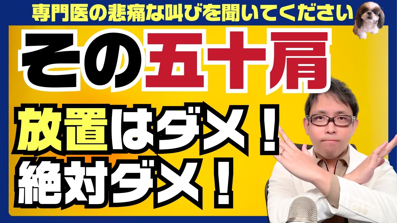 【五十肩】放置してはいけないサインTOP7【肩関節周囲炎】
