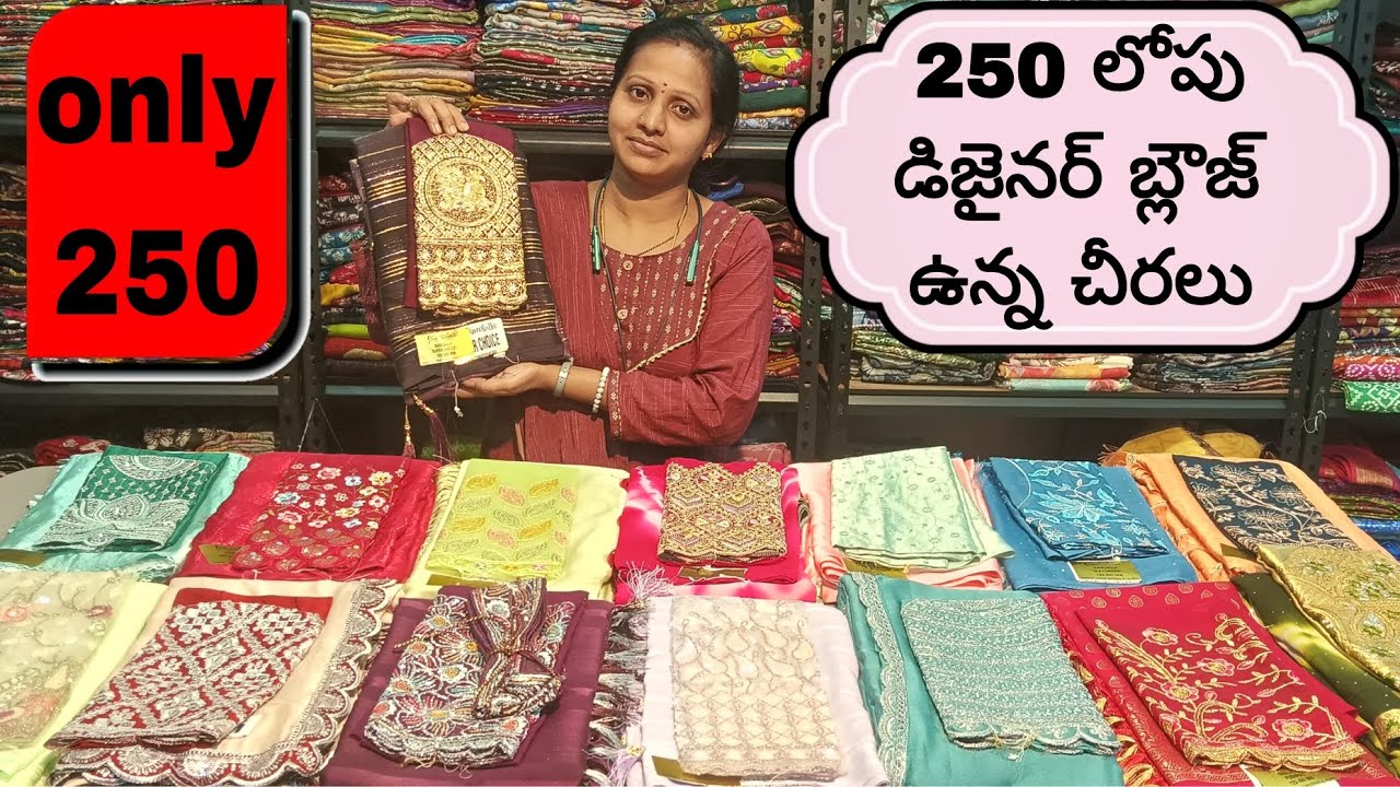 ట్రేడింగ్ చీరను డిమాండ్‌పై విక్రయించాలి 🤑|Fancy blouse saree collection |Desginer blouse saree