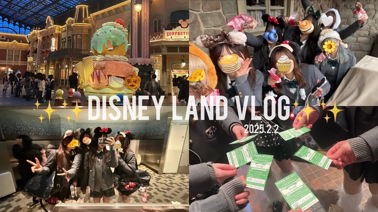 【ディズニーVlog】だいすきなみんなと幸せディズニー✧︎*。制服𐔌՞･·･՞𐦯