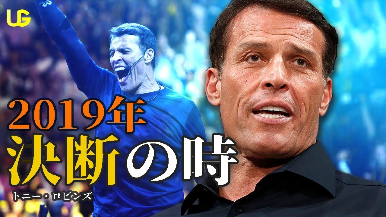 受験・就職・転職を悩んでいる人へ  || トニー・ロビンズ