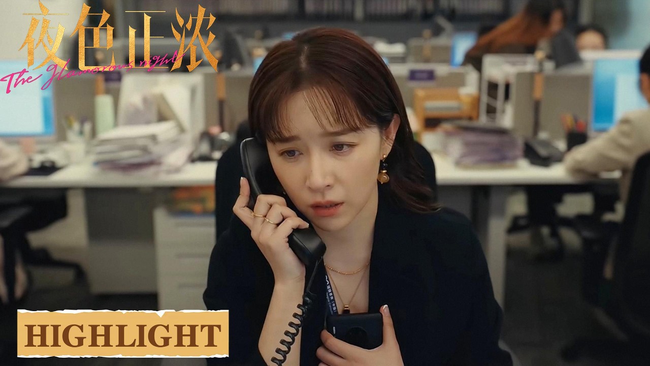 EP17-1 高光合集 | 渣男冷暴力 + 同事排挤，小三卫生间崩溃大哭 【夜色正浓 The Glamorous Night】