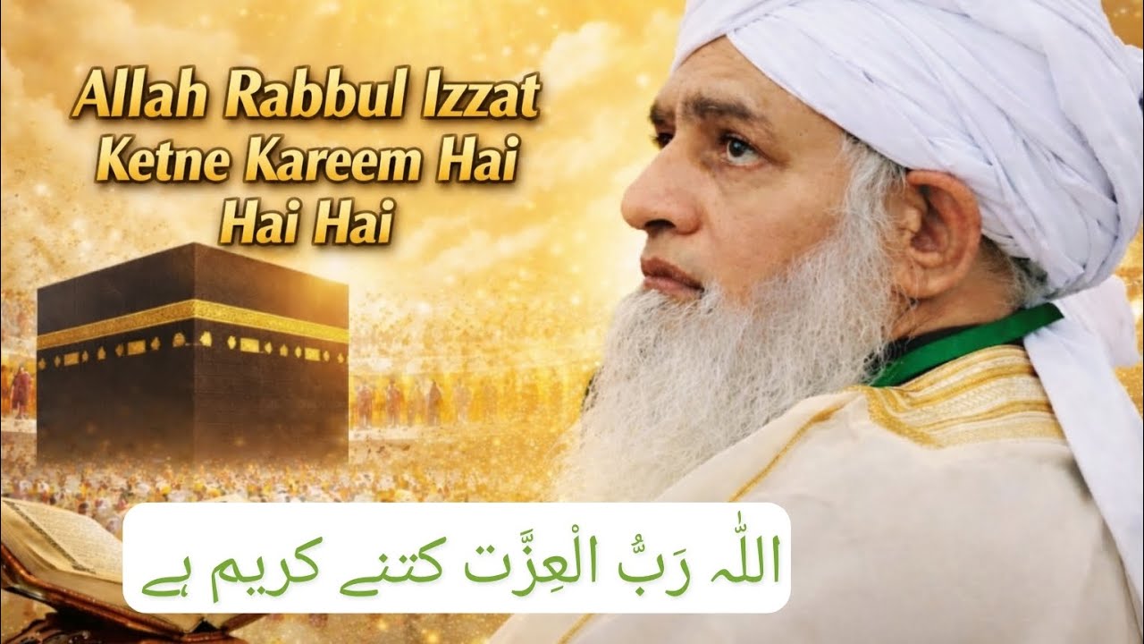 Allah Rabbul Izzat Ketne Kareem Hai / #HazratPeerZulfiqarAhmadSahabKeBayanat