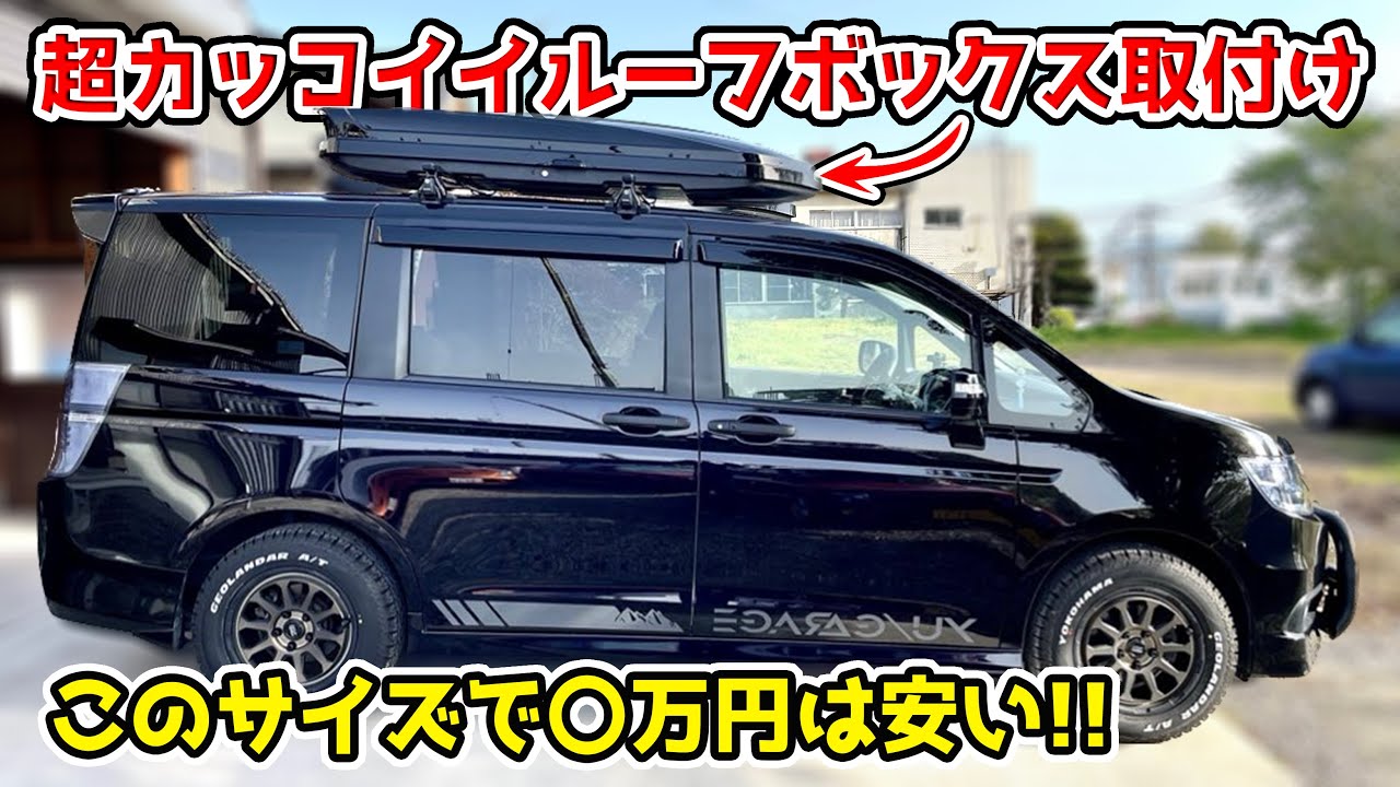 世界に1台！ステップワゴンクロスオーバー完成 RK5 ルーフキャリア ルーフボックス inno