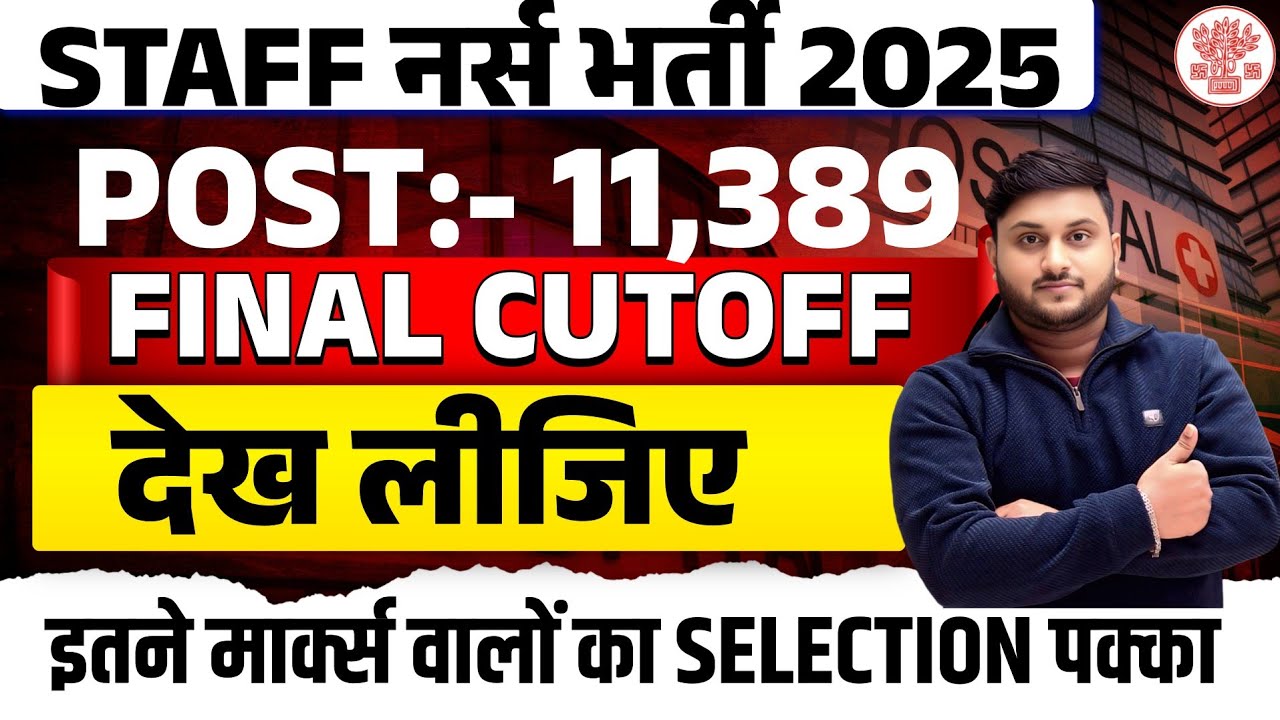 BTSC Staff Nurse Score Card 2025 जारी ⚡ | Cutoff कितनी जाएगी? | Merit List & DV Date Update|