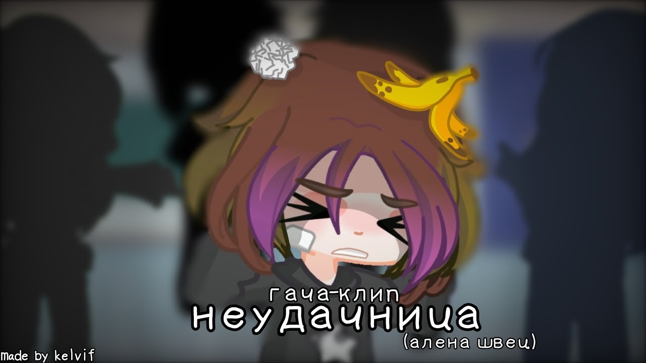 ГАЧА-КЛИП 