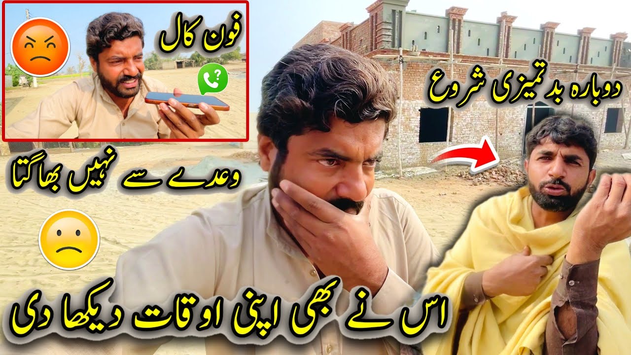 Is Na Apni Ouqaat Dikha De 😡 Main Apny Waday Sa Nahi Bhago Ga 💪 بدتمیزی شروع کر دی 🤬 Awais Lashari 