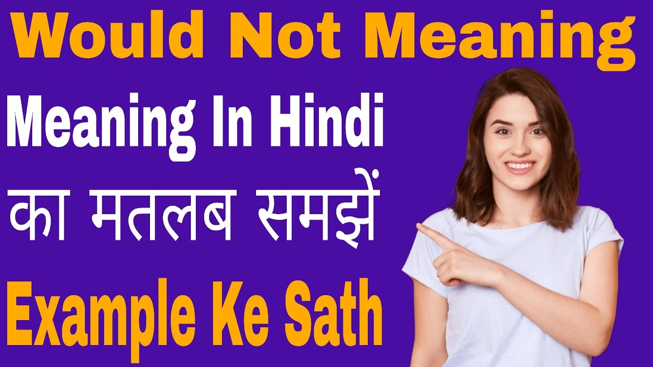 Would Not Meaning in Hindi///Would Not Meaning का क्या अर्थ या मतलब होता है 